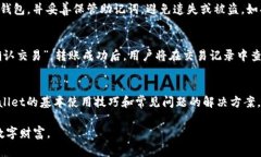   苹果tpWallet使用教程：全