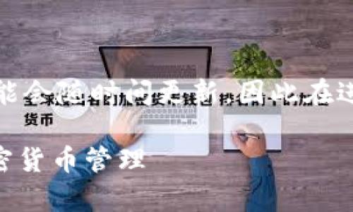 请注意：由于这里的信息仅供参考，具体操作可能会随时间更新，因此在进行任何操作之前，请确保查看官方资源或文档。

### tpWallet账户创建全指南：轻松入门加密货币管理