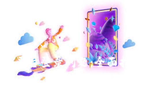 如何解决数字货币平台登录问题：全面指南与常见问题解析