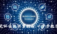 tpWallet光环系统设置指南：