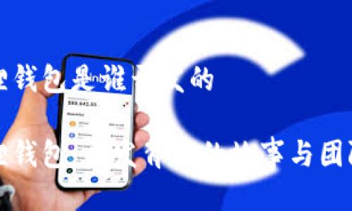 小狐狸钱包是谁开发的

小狐狸钱包：开发背后的故事与团队介绍