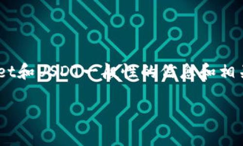 由于无法提供实时金融信息和市场动态，我无法确认tpWallet是否持有USDT。不过，我可以提供一些关于tpWallet和USDT一般性的信息和相关问题的讨论。如果你需要实时信息或确认具体情况，请访问tpWallet的官方网站或者相关的数字货币市场平台。

### tpWallet支持的加密货币及其功能介绍