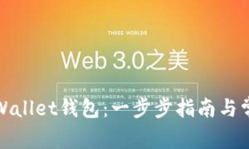 如何创建tpWallet钱包：一步步指南与常见问题解答