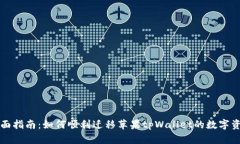 全面指南：如何顺利迁移