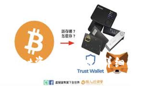 如何修改tpWallet资金池参数：详细步骤与注意事项