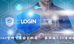 tpWallet官网下载安装指南