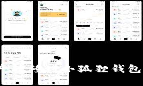 如何将tpWallet中的资产转移到小狐狸钱包 (MetaMask) 完整指南