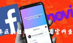 2023年区块链钱包排名及官