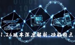 tpWallet 1.26版本深度解析：