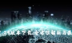 tpWallet 1.29版本下载：全方